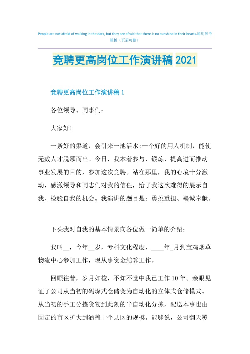 竞聘更高岗位工作演讲稿2021.doc_第1页