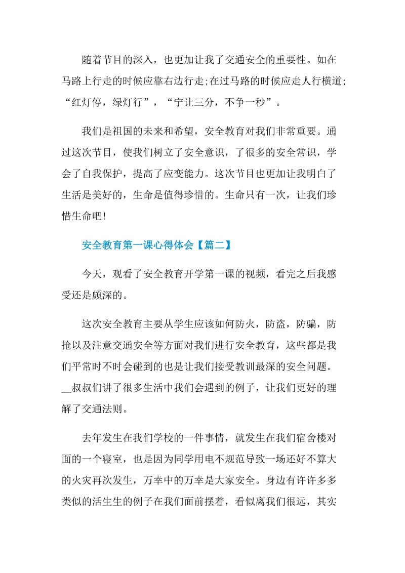 安全教育第一课心得体会范文2021.doc_第2页