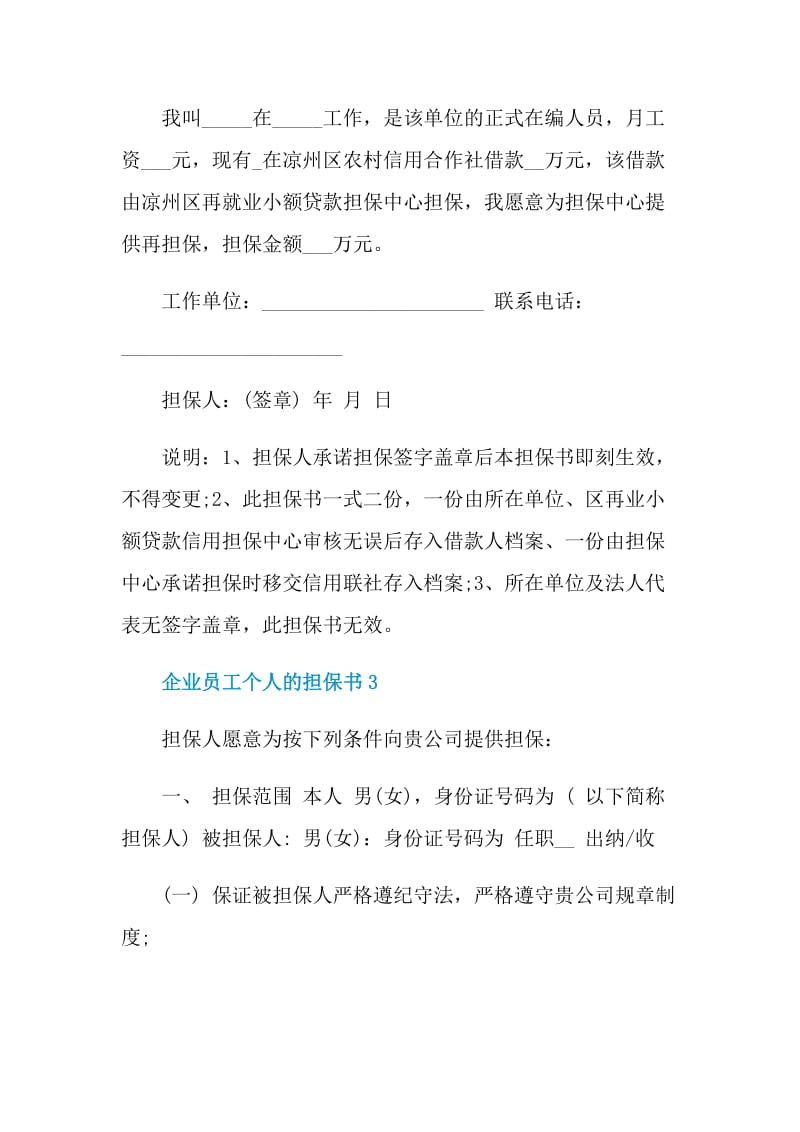 企业员工个人的担保书.doc_第2页