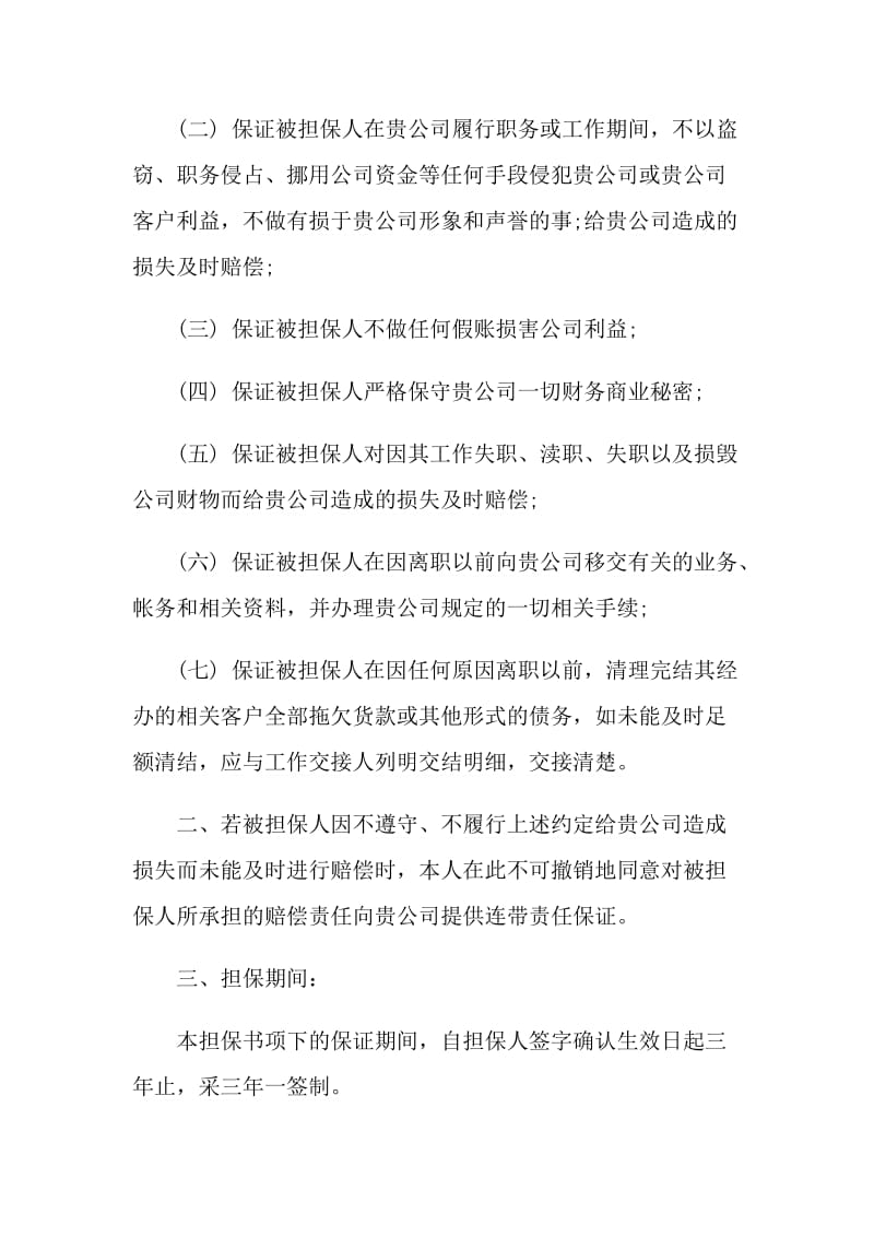 企业员工个人的担保书.doc_第3页