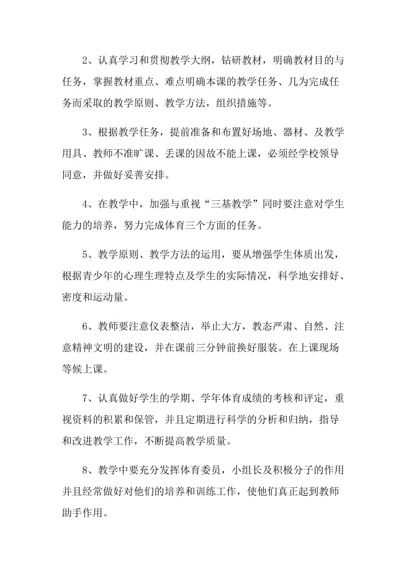 体育教师教学计划模板2021.doc_第2页