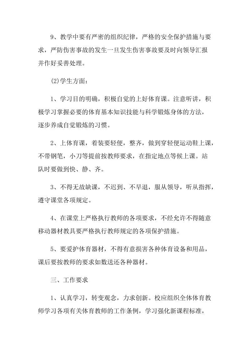 体育教师教学计划模板2021.doc_第3页