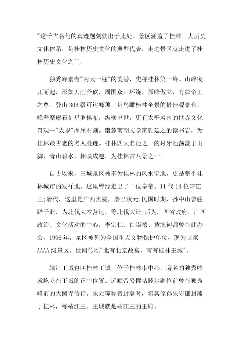 广西独秀峰的导游词.doc_第3页