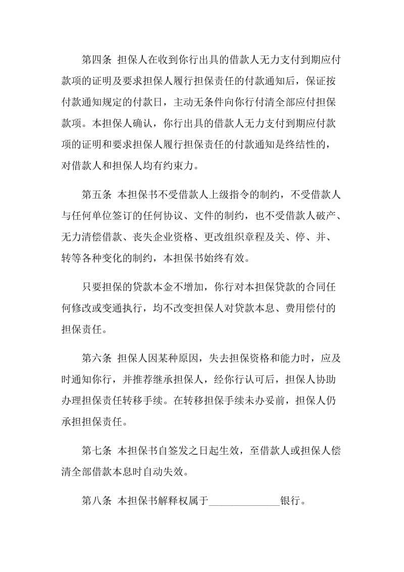 履行合同协议的担保书.doc_第2页