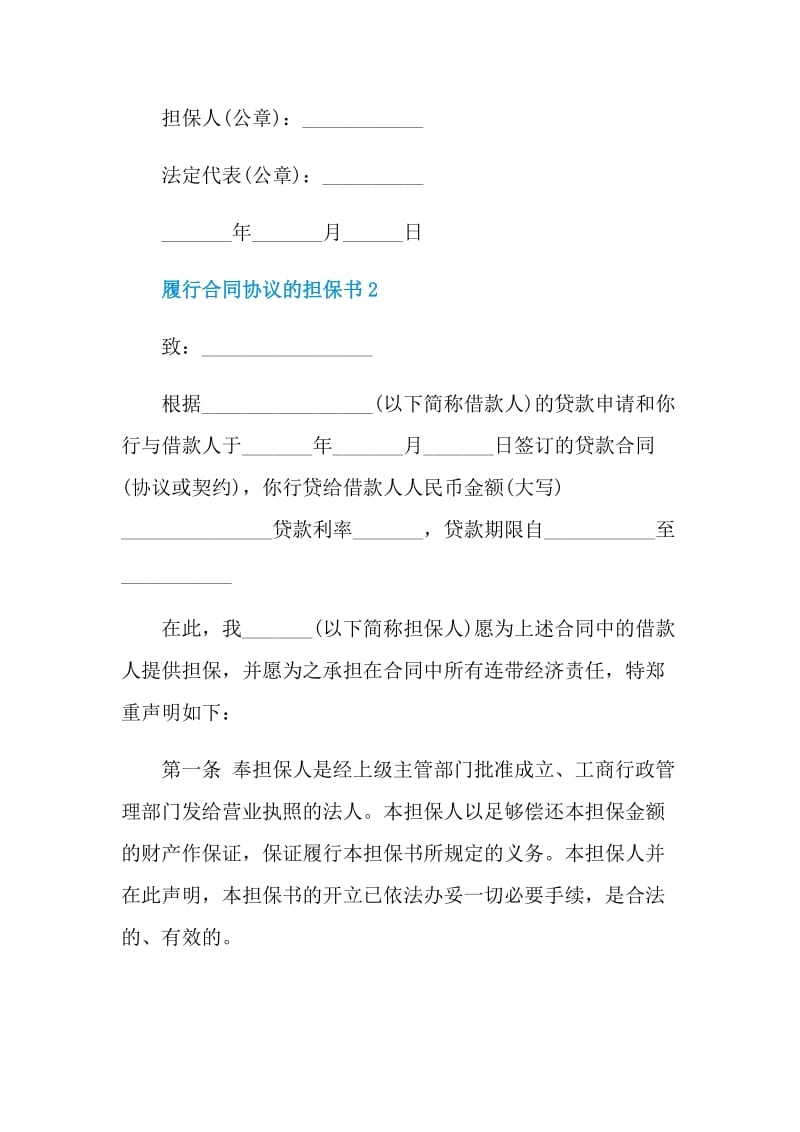 履行合同协议的担保书.doc_第3页