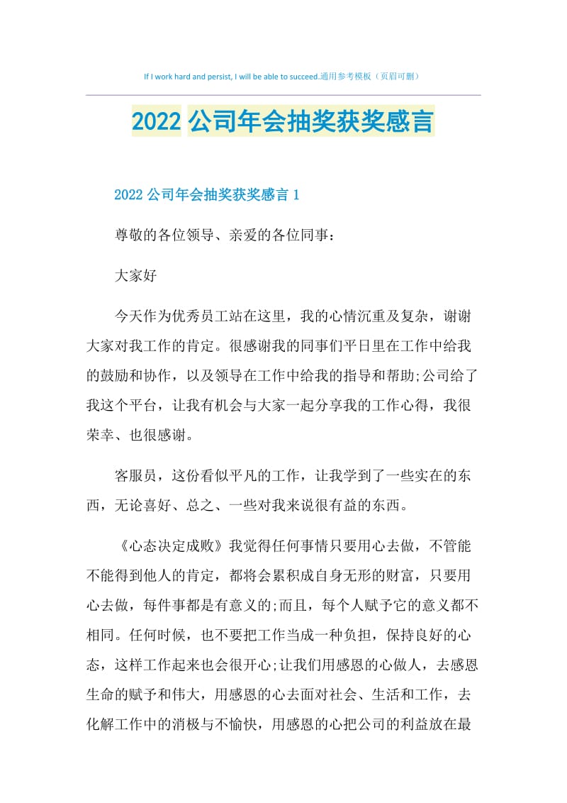 2022公司年会抽奖获奖感言.doc_第1页