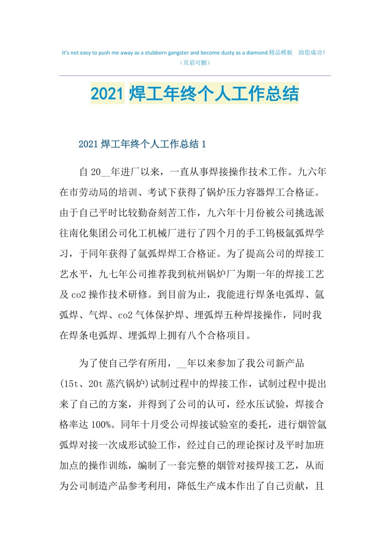 2021焊工年终个人工作总结.doc_第1页