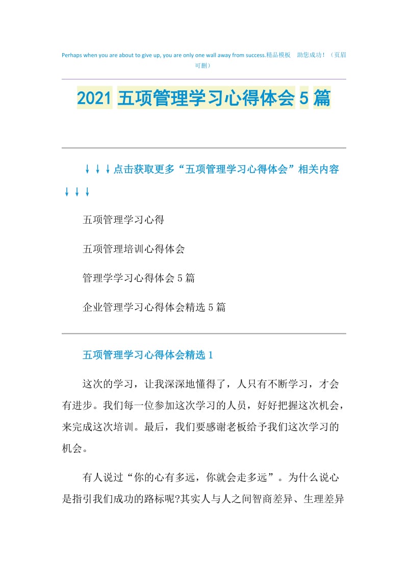 2021五项管理学习心得体会5篇.doc_第1页