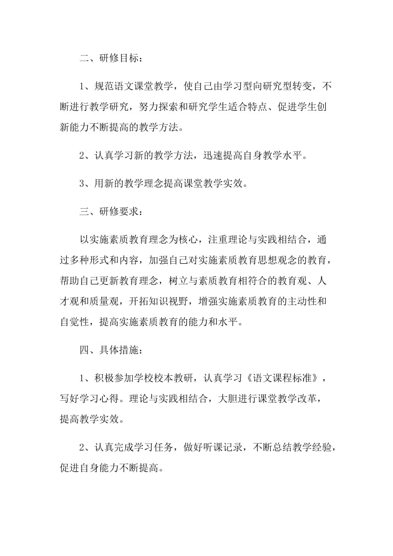 一年级语文教师工作计划参考五篇.doc_第2页