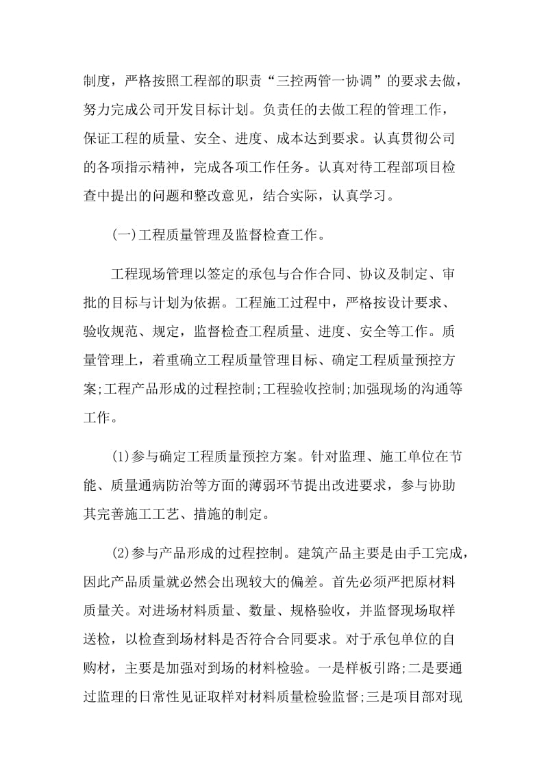 设计师工作总结2021简短精辟范文.doc_第2页