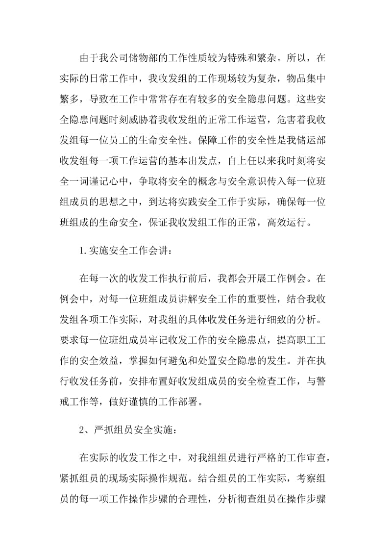 企业员工个人自我鉴定怎么写.doc_第2页