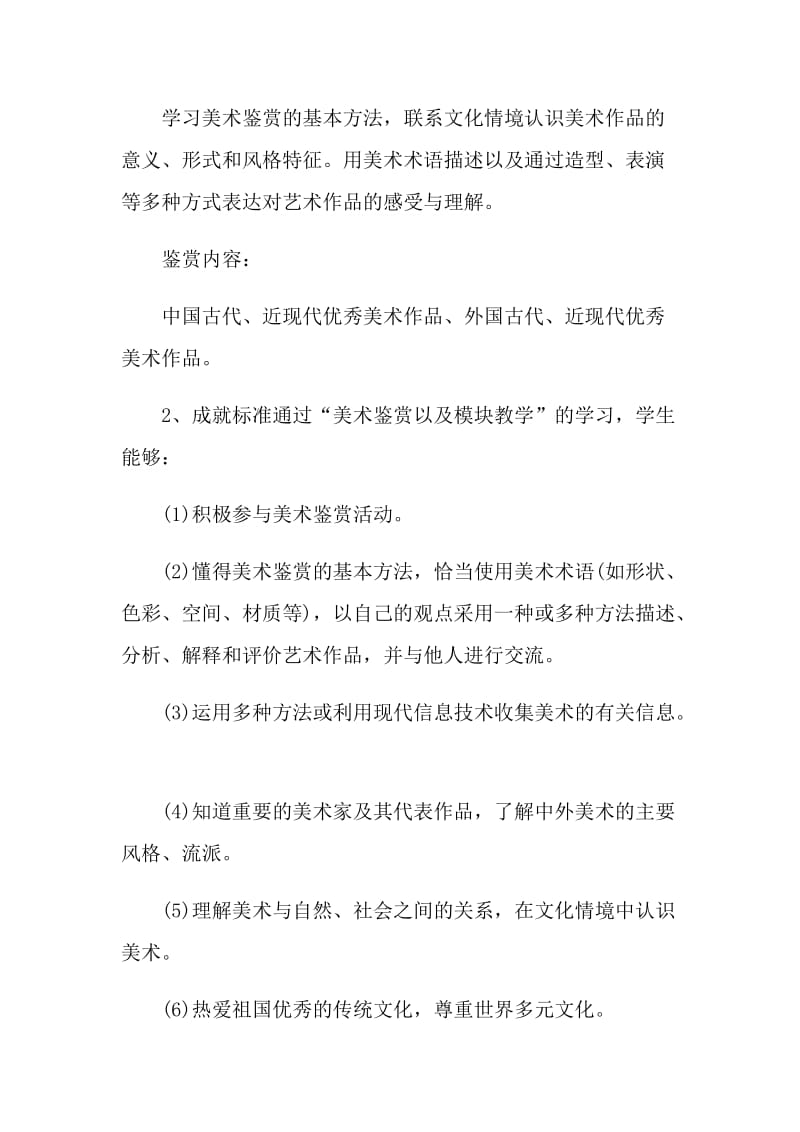 美术教师教学计划范文五篇.doc_第2页