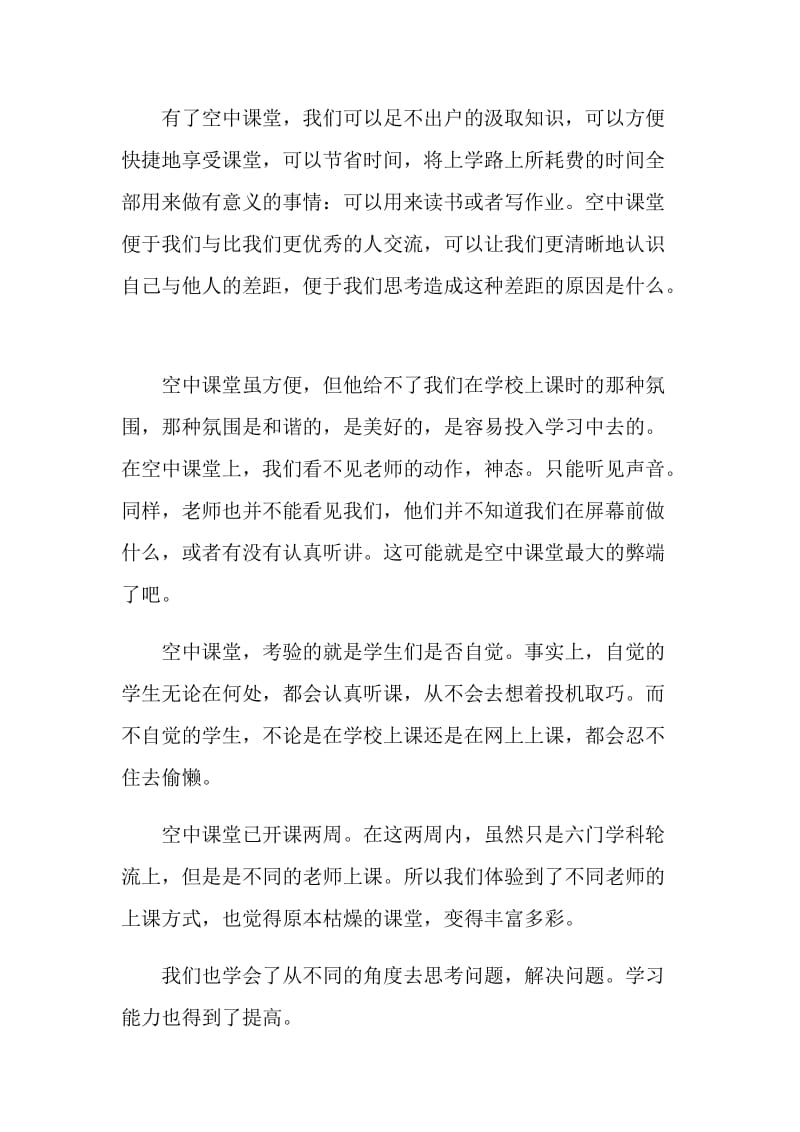 参加2021年网课学习心得体会.doc_第2页