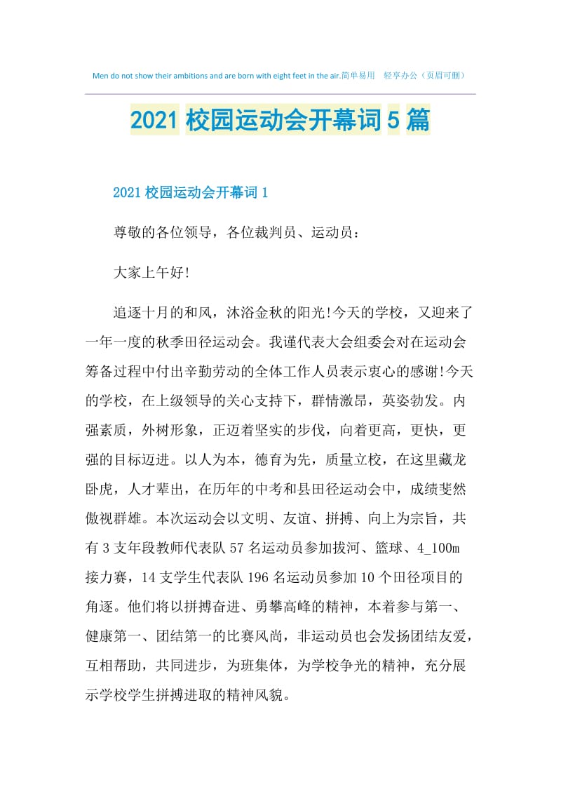 2021校园运动会开幕词5篇.doc_第1页