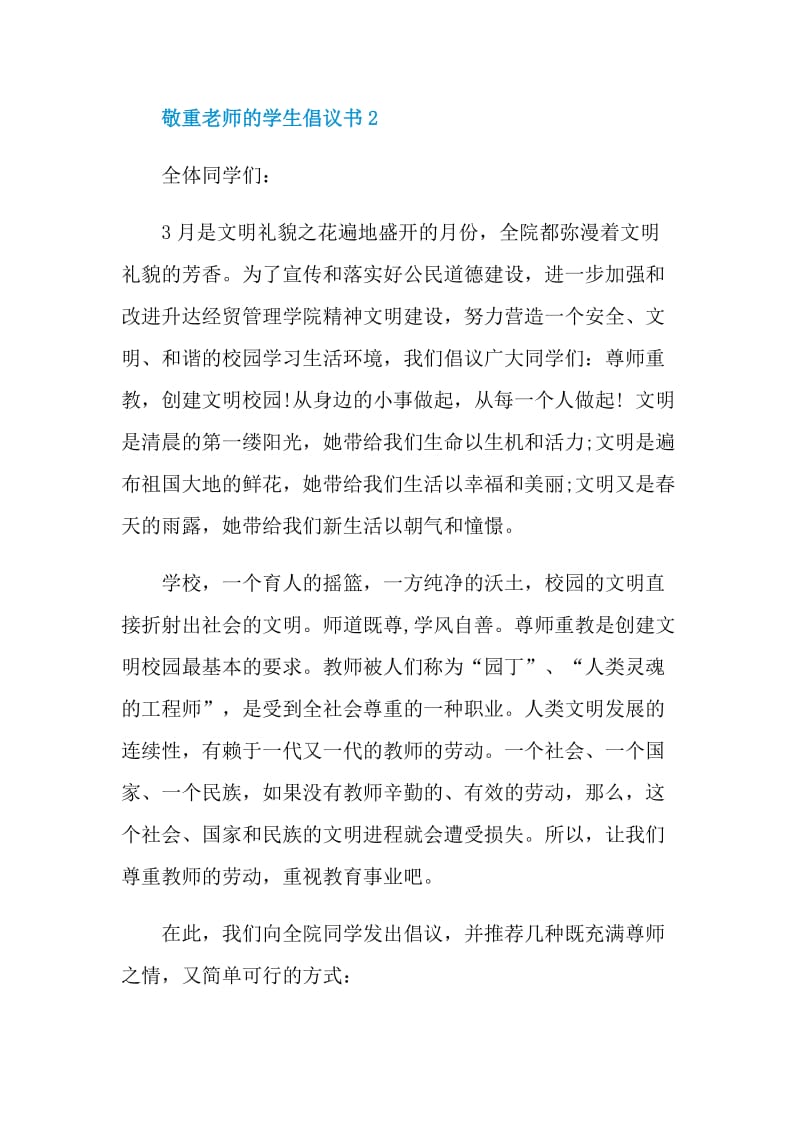 敬重老师的学生倡议书.doc_第3页