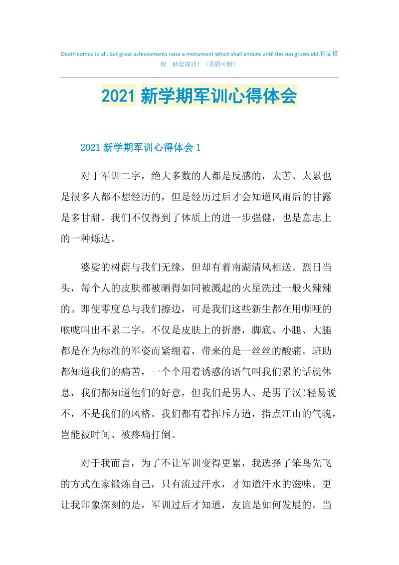 2021新学期军训心得体会.doc_第1页