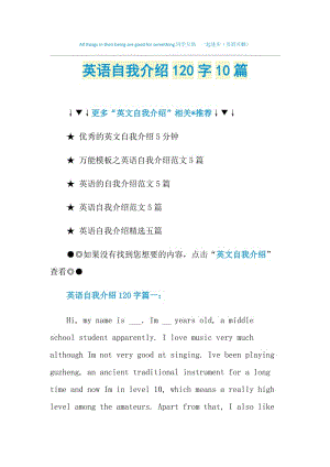 英语自我介绍120字10篇.doc