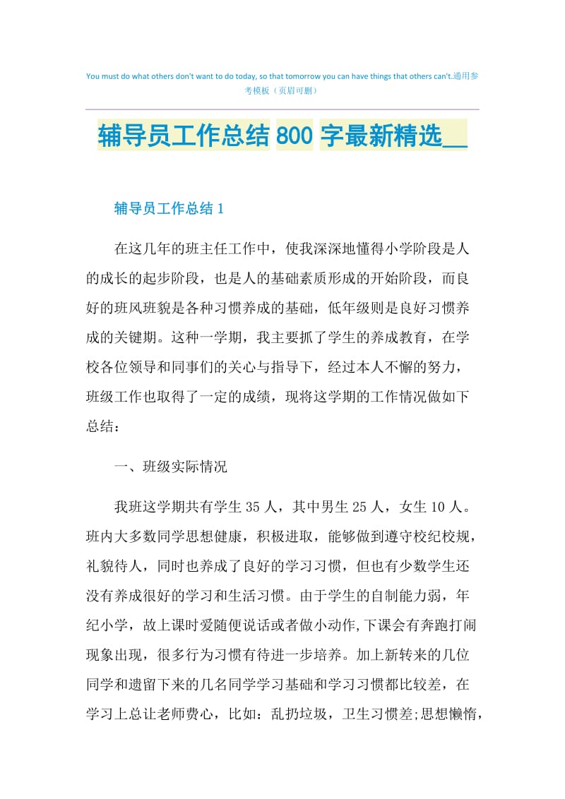 辅导员工作总结800字最新精选2020.doc_第1页