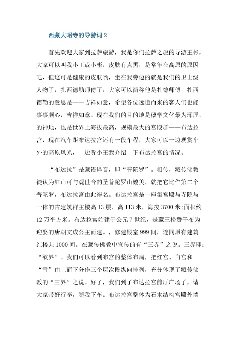 西藏大昭寺的导游词.doc_第3页