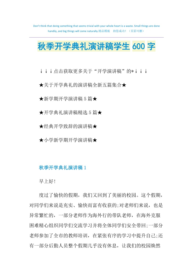 秋季开学典礼演讲稿学生600字.doc_第1页