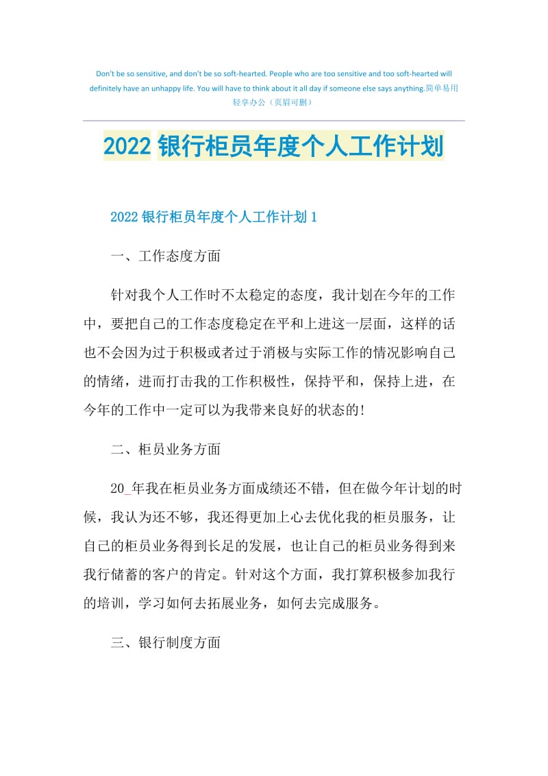 2022银行柜员年度个人工作计划.doc_第1页