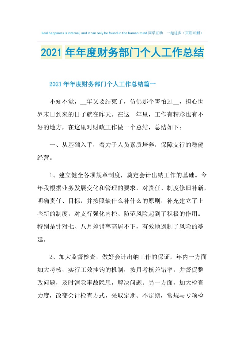 2021年年度财务部门个人工作总结.doc_第1页