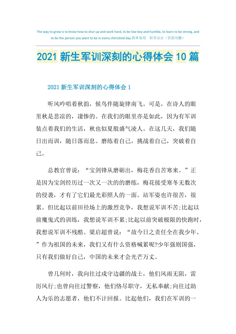 2021新生军训深刻的心得体会10篇.doc_第1页