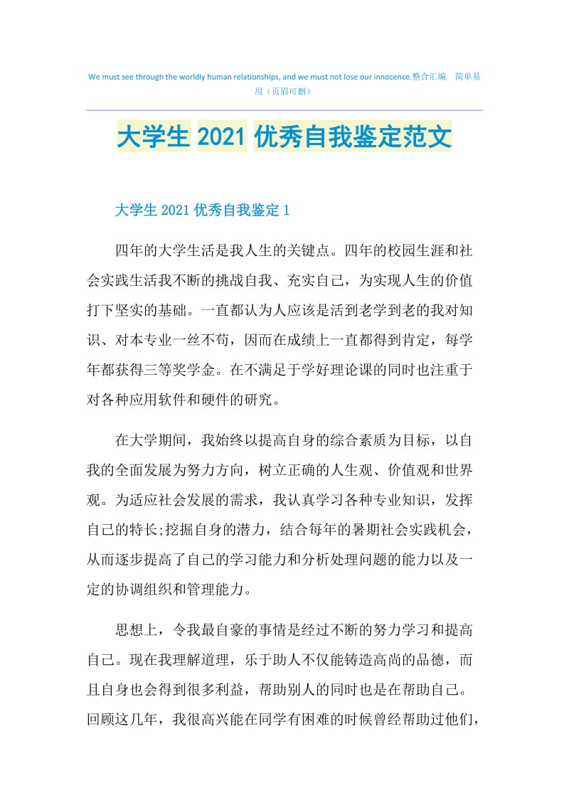 大学生2021优秀自我鉴定范文.doc_第1页