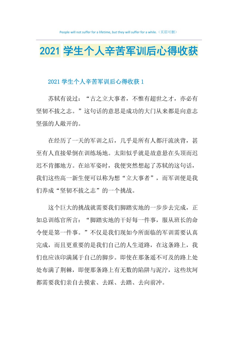 2021学生个人辛苦军训后心得收获.doc_第1页