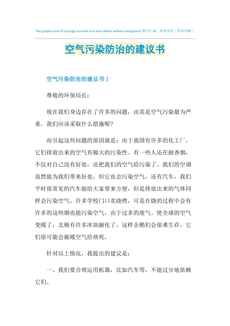 空气污染防治的建议书.doc_第1页