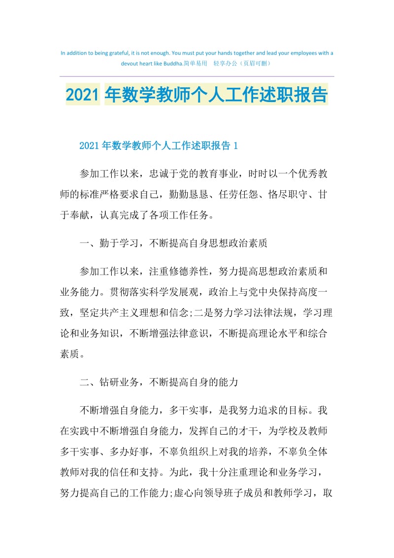 2021年数学教师个人工作述职报告.doc_第1页