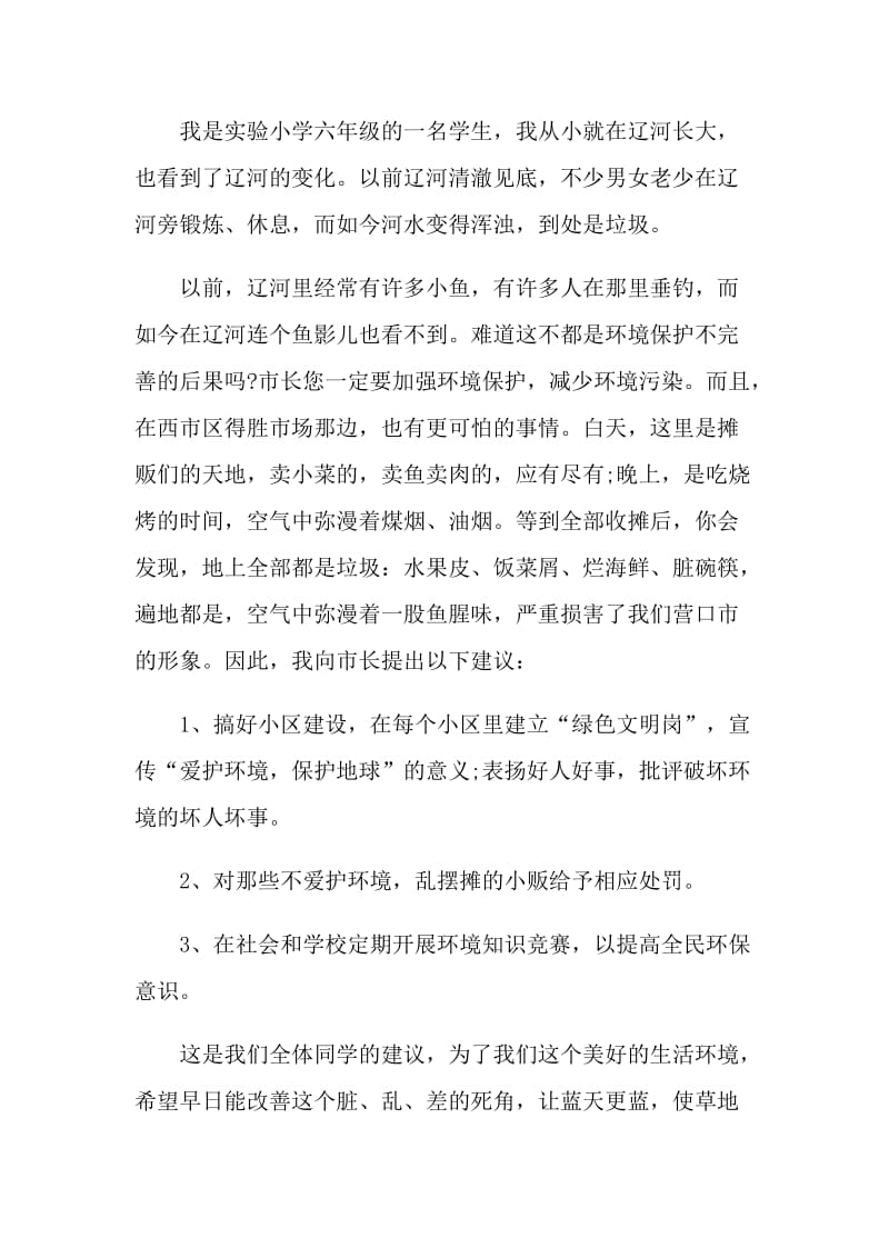 维护生态环境的建议书.doc_第3页