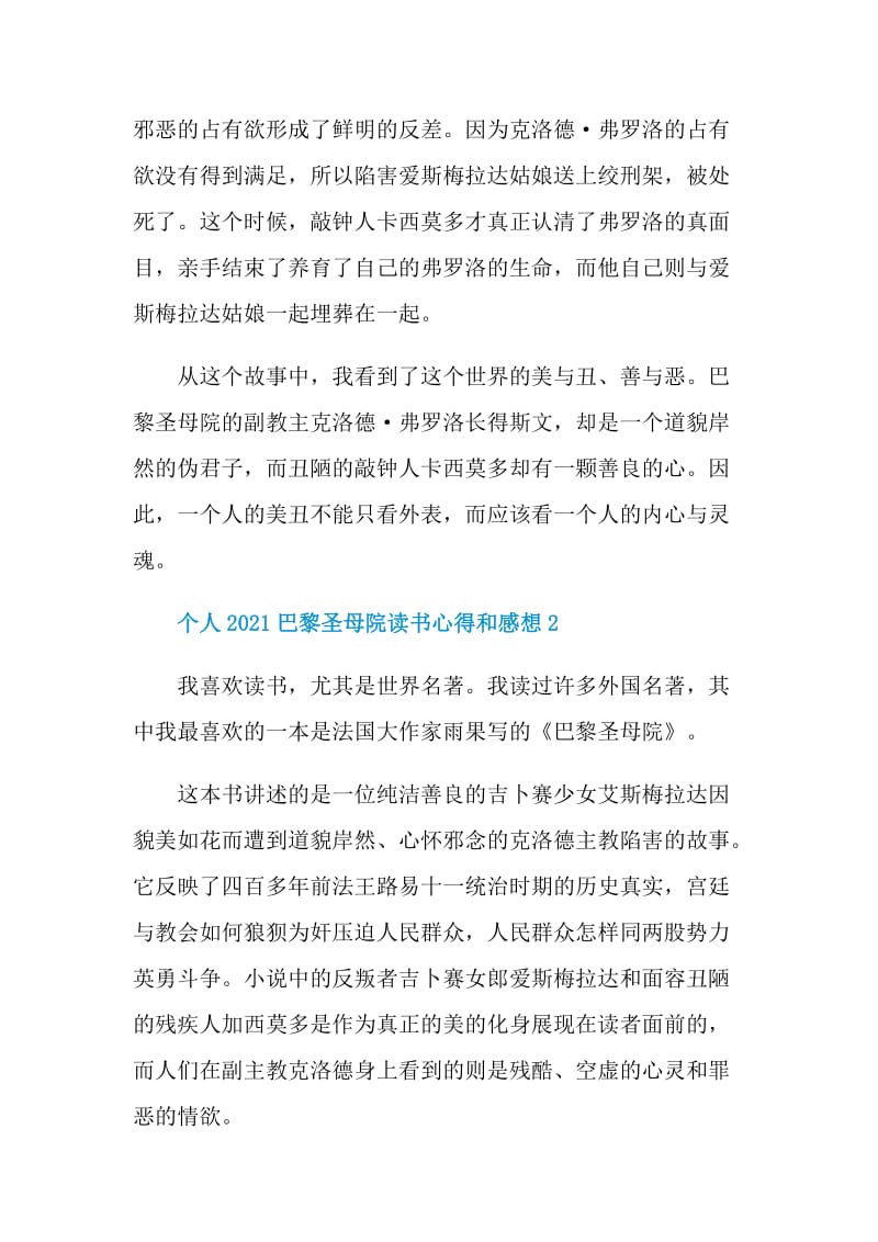 个人2021巴黎圣母院读书心得和感想.doc_第2页