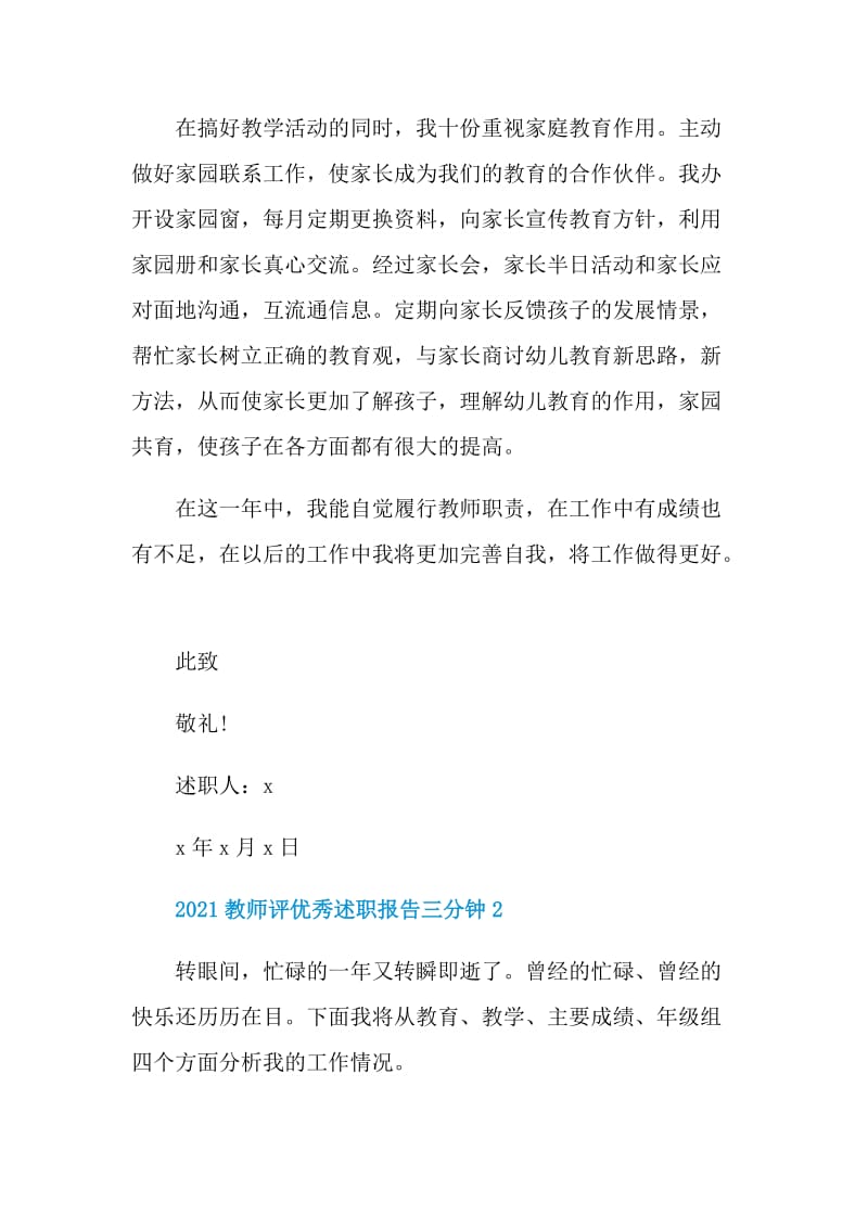 2021教师评优秀述职报告三分钟.doc_第3页