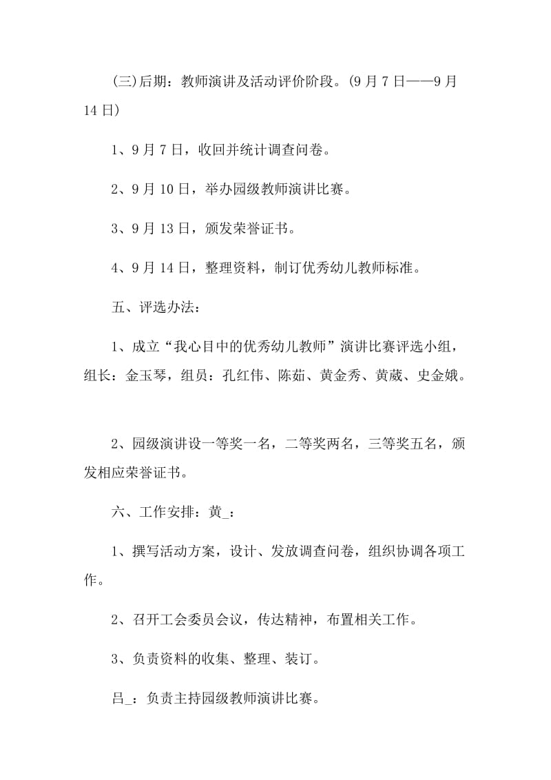 2021年教师节学校活动策划案.doc_第3页