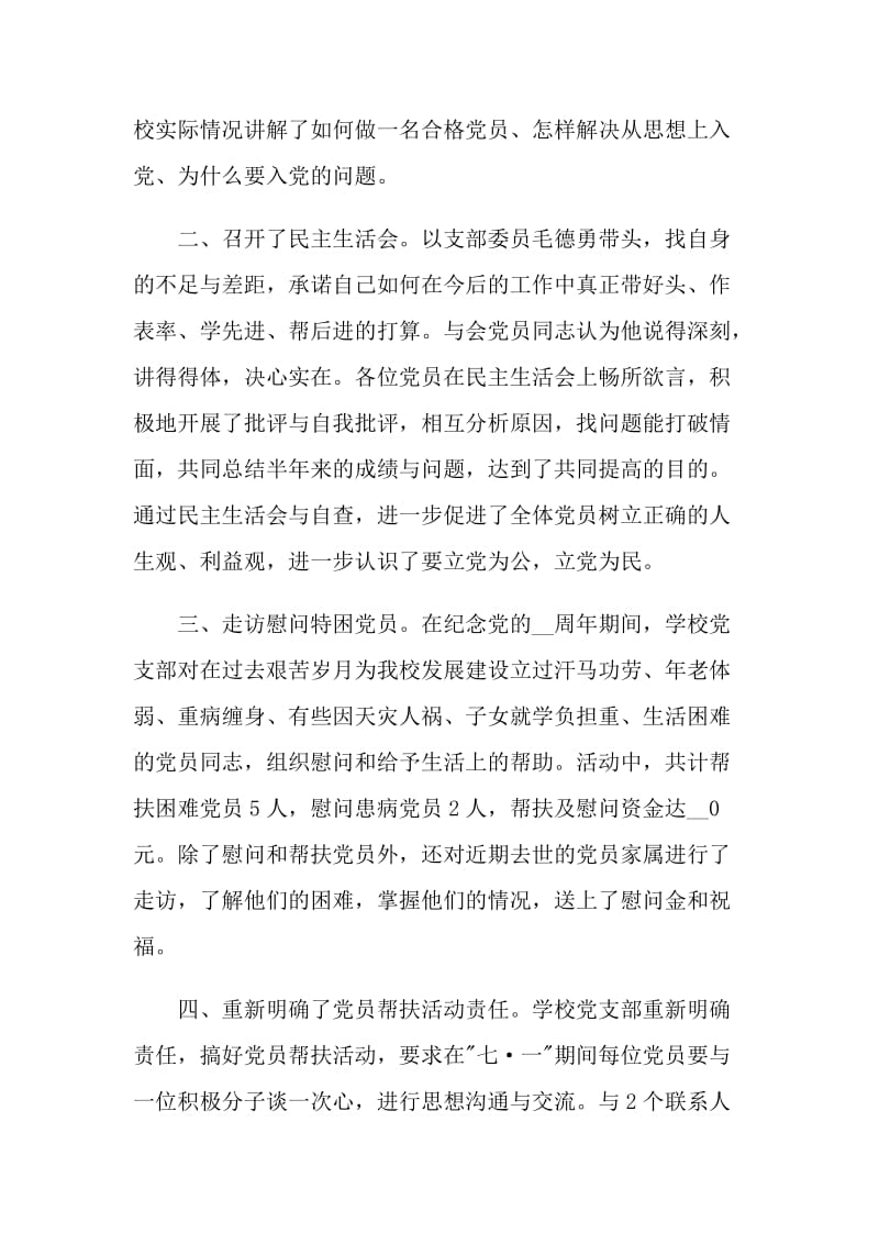 中心小学教职工党支部七一建党节活动总结.doc_第2页