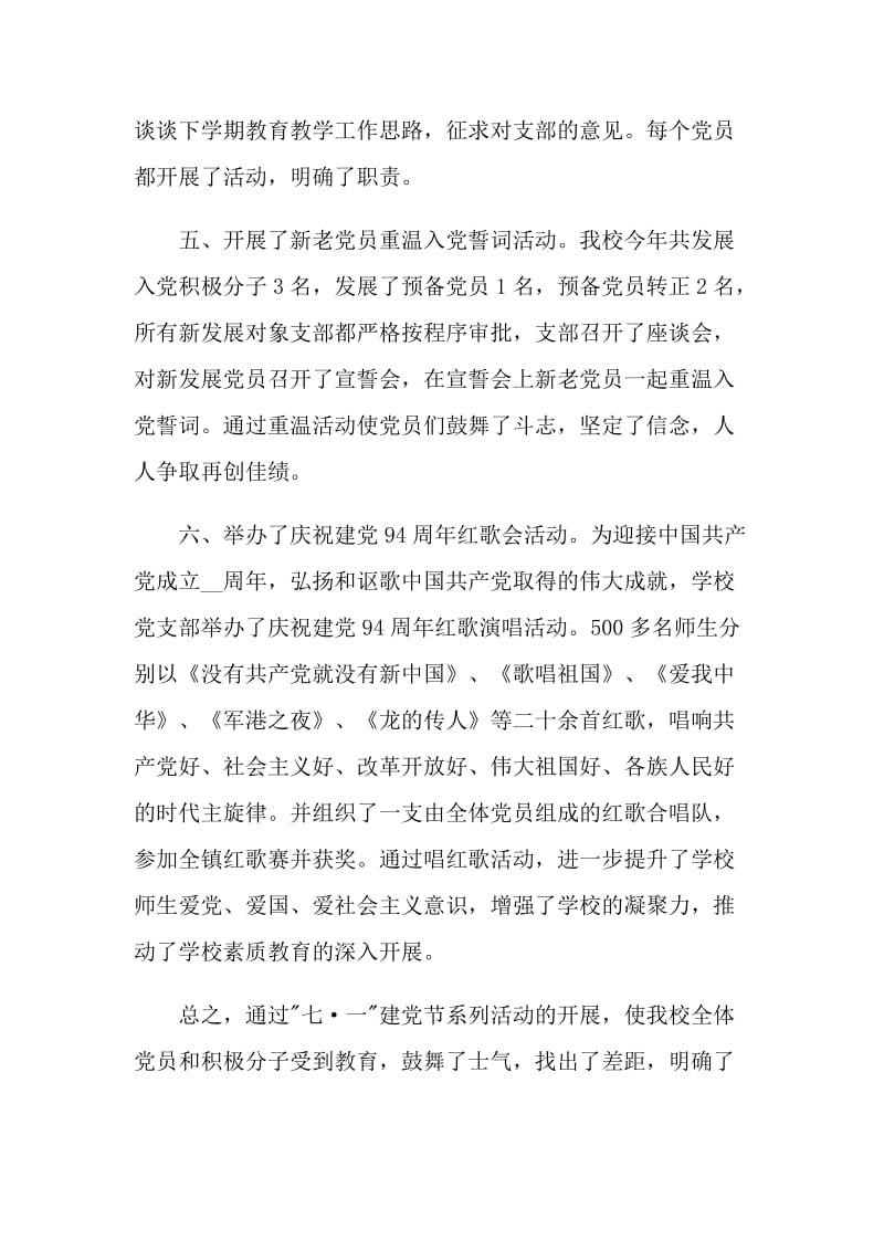 中心小学教职工党支部七一建党节活动总结.doc_第3页