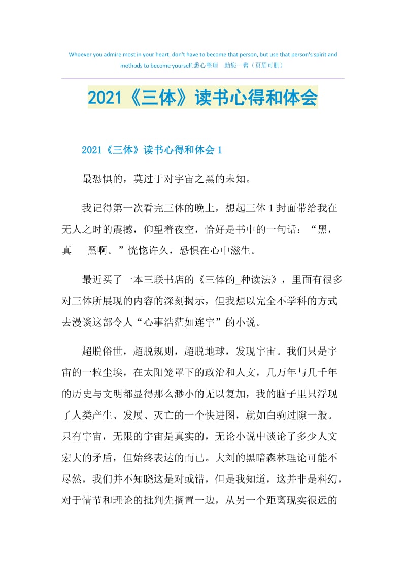 2021《三体》读书心得和体会.doc_第1页