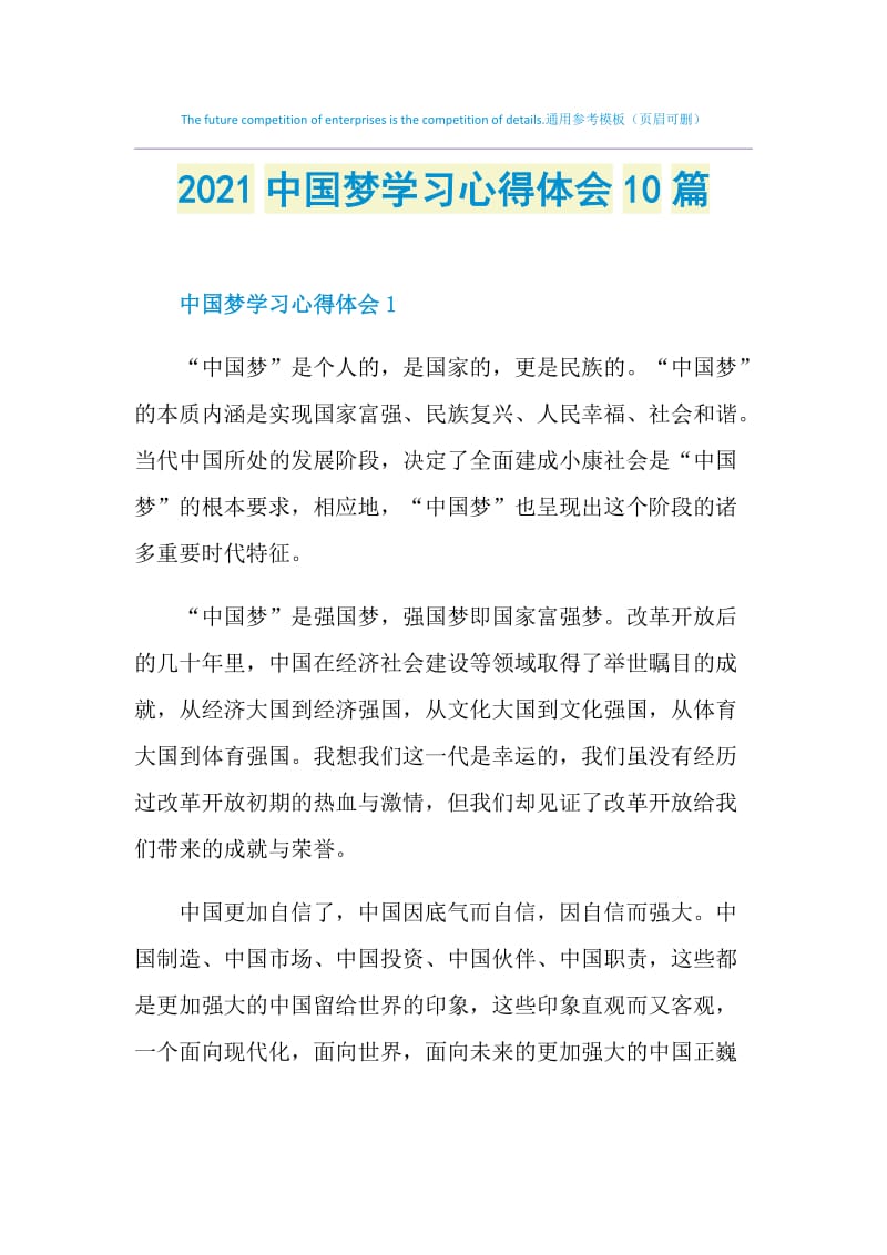 2021中国梦学习心得体会10篇.doc_第1页
