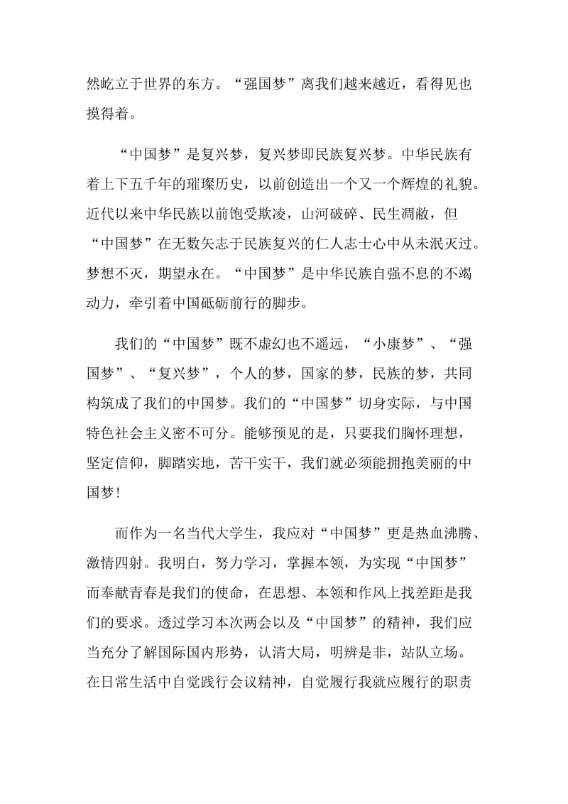 2021中国梦学习心得体会10篇.doc_第2页