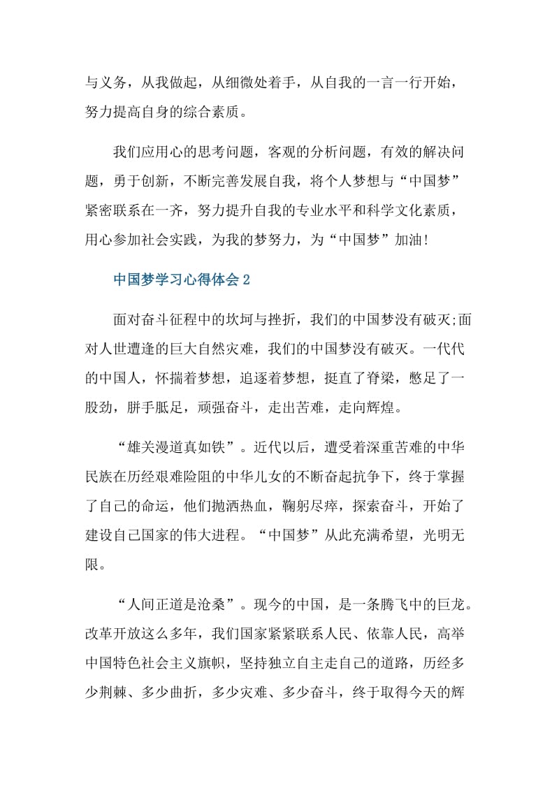 2021中国梦学习心得体会10篇.doc_第3页