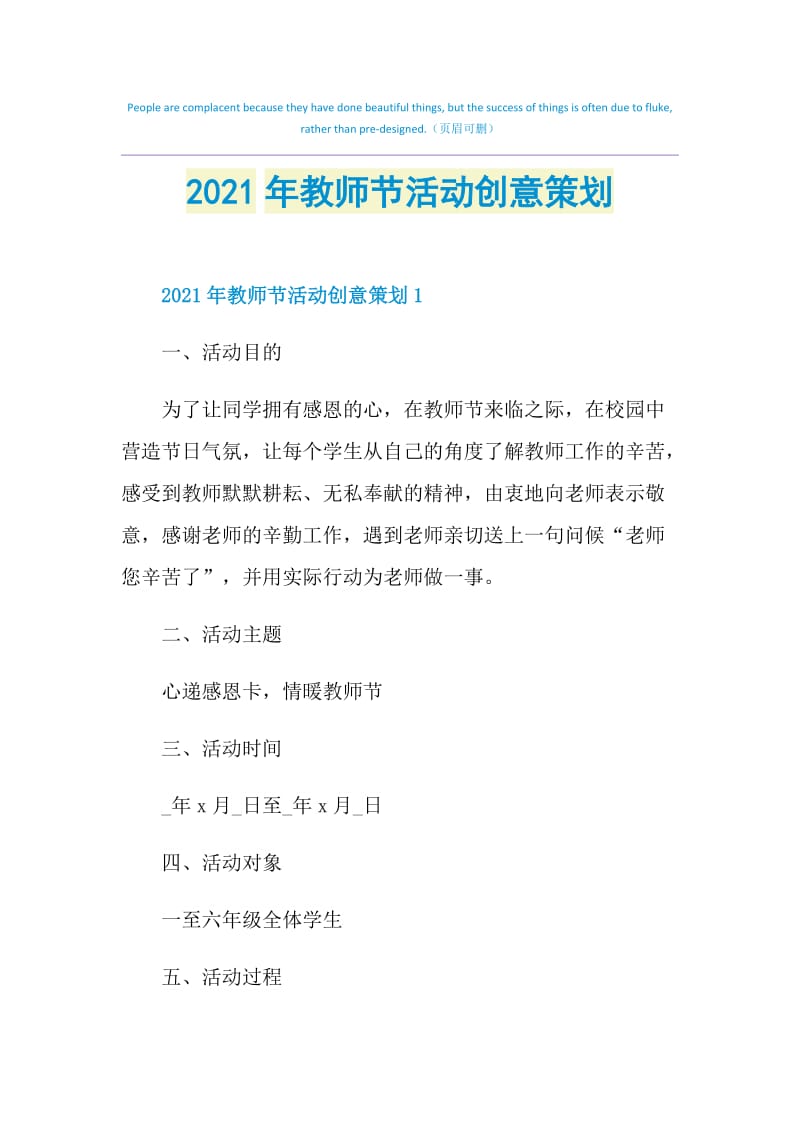 2021年教师节活动创意策划.doc_第1页