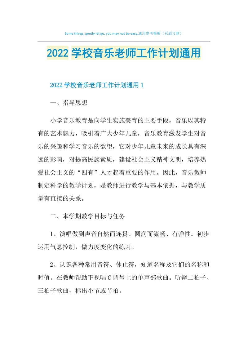 2022学校音乐老师工作计划通用.doc_第1页