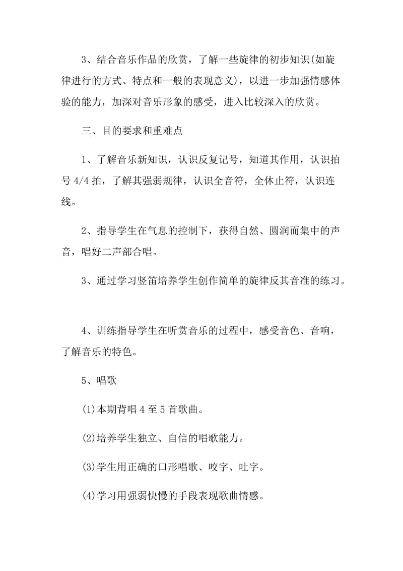 2022学校音乐老师工作计划通用.doc_第2页