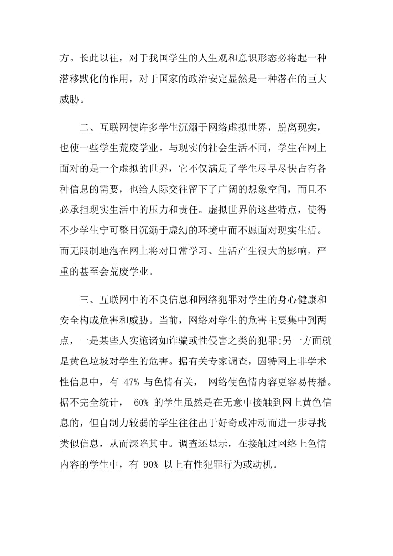 维护网络安全的演讲稿.doc_第2页