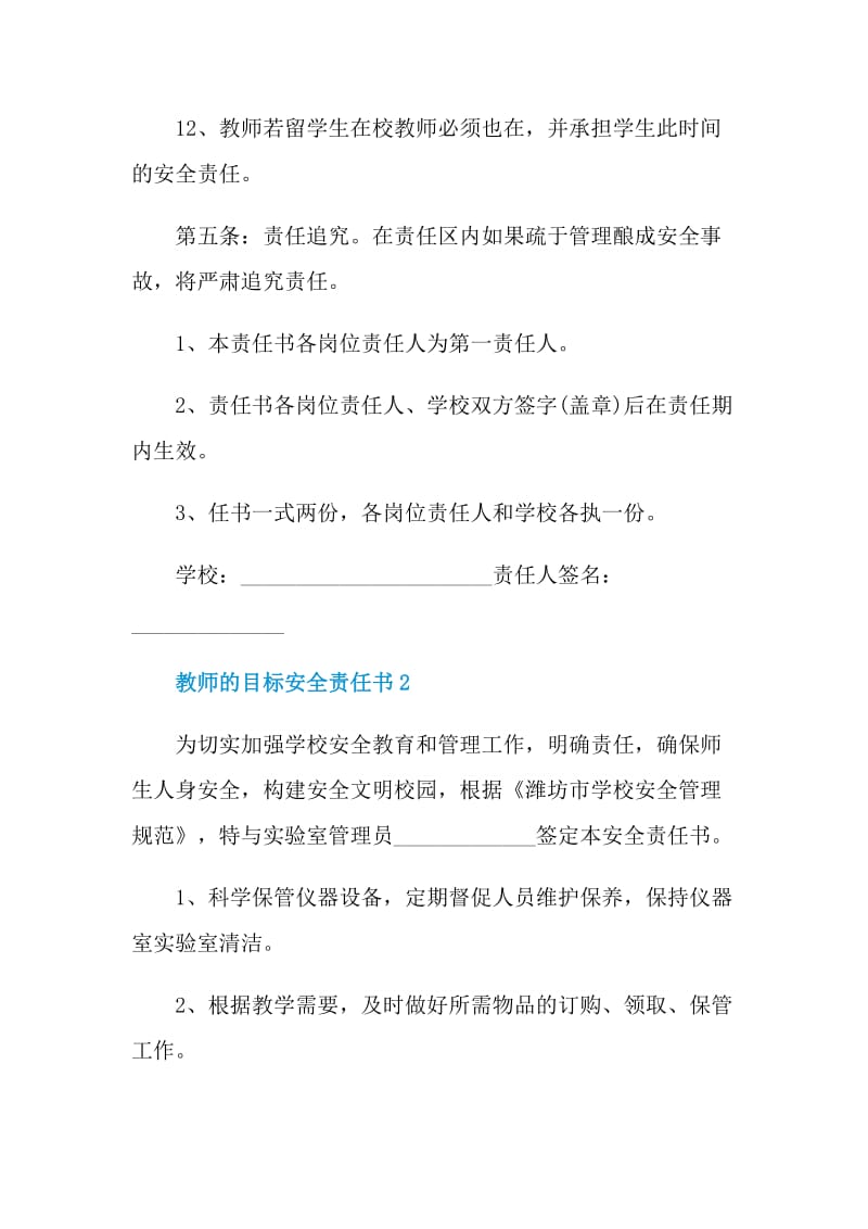 教师的目标安全责任书.doc_第3页