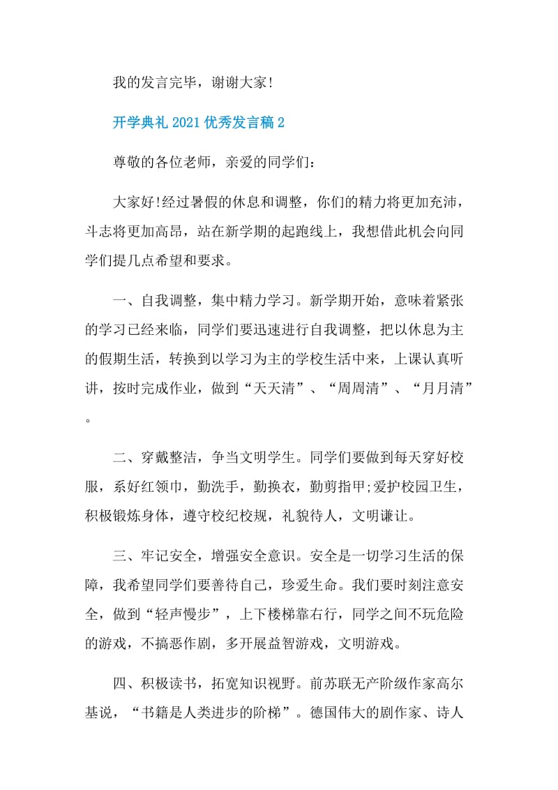 开学典礼2021优秀发言稿致辞.doc_第3页