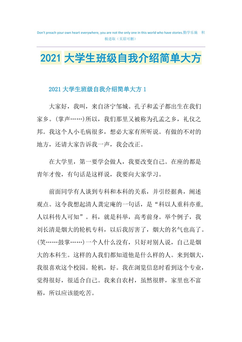 2021大学生班级自我介绍简单大方.doc_第1页