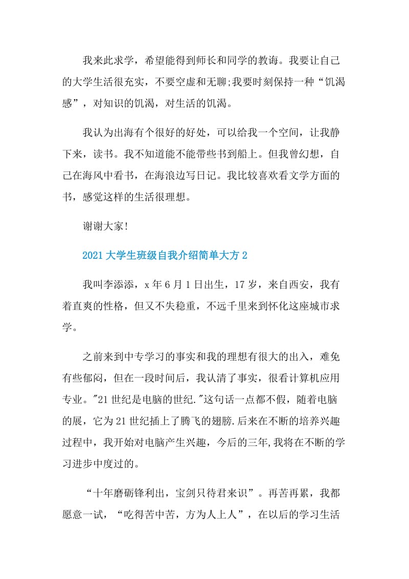 2021大学生班级自我介绍简单大方.doc_第2页