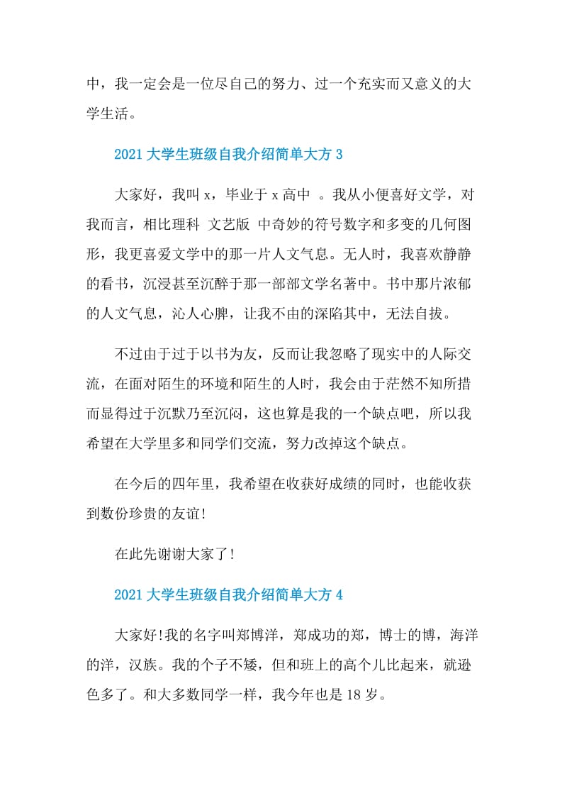 2021大学生班级自我介绍简单大方.doc_第3页